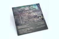 يا قمر ضوي عالناس - CD
